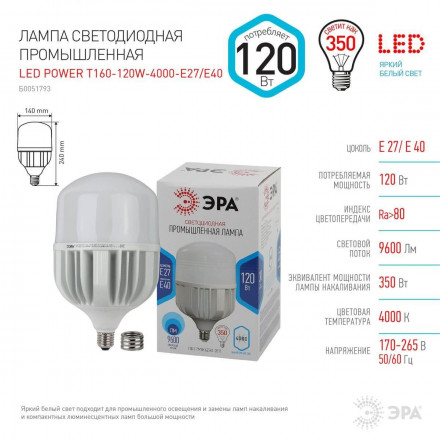 Лампа светодиодная сверхмощная ЭРА E27/E40 120W 4000K матовая LED POWER T160-120W-4000-E27/E40 Б0051793