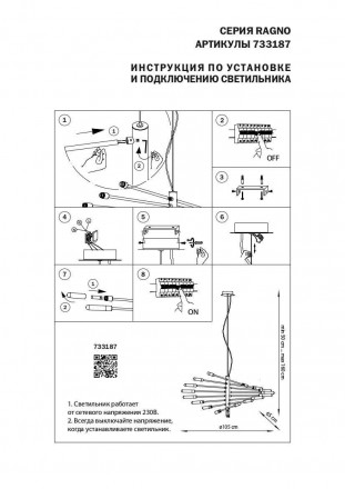 Подвесная люстра Lightstar Ragno 733187