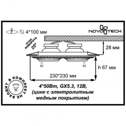 Встраиваемый светильник Novotech Vintage 060 370179