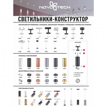 Плафон Novotech Unite 370697