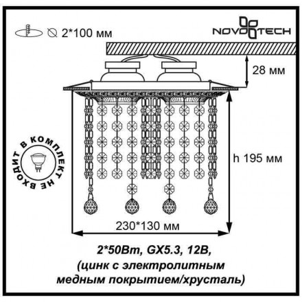 Встраиваемый светильник Novotech Grape 370020