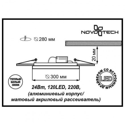 Встраиваемый светильник Novotech Lante 357298