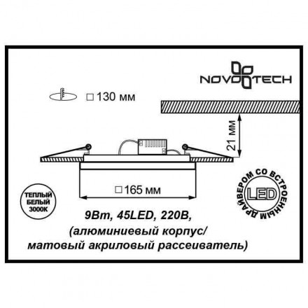 Встраиваемый светильник Novotech Peili 357272