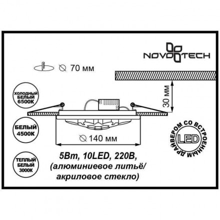 Встраиваемый светильник Novotech Lago 357315