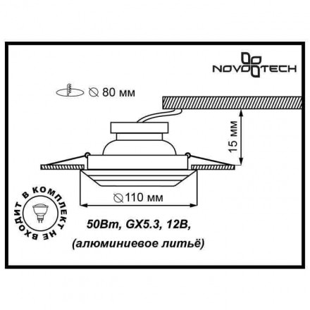 Встраиваемый светильник Novotech Branch 369664