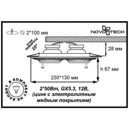 Встраиваемый светильник Novotech Vintage 370012