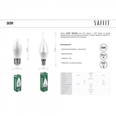 Лампа светодиодная Saffit E27 9W 2700K Свеча Матовая SBC3709 55128